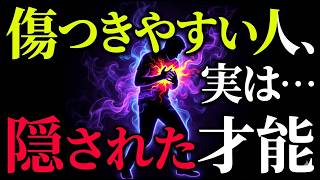 【完全版】ただの「大人しい人」じゃない。HSPの「深く考える脳」が、実は選ばれた才能である理由｜少しダークな心理学　#心理学 #自己啓発 #雑学