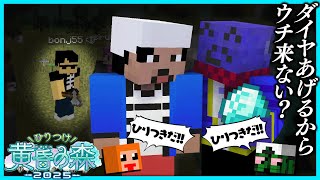 【黄昏の森②】これがひりつき…!?別チームのけっつんをダイヤをチラつかせて引き抜こうとするらっだぁたち【#らっだぁ切り抜き】#ひりつけ黄昏の森2025
