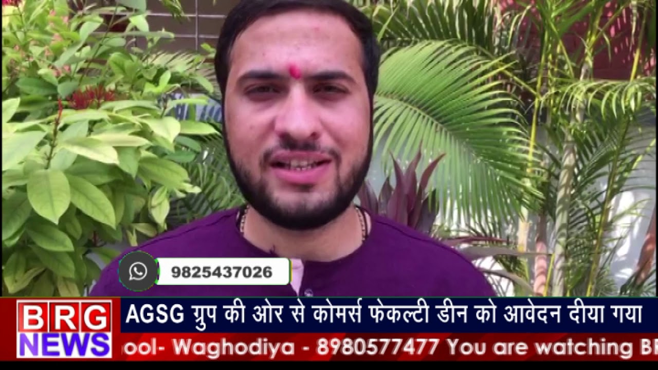 AGSG ग्रुप की और से कोमर्स फेकल्टी डीन को आवेदन दिया गया BRG NEWS