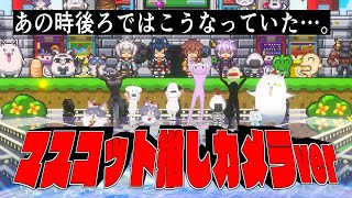 【誰得3D LIVE】We are GAMERS !!!! マスコット推しカメラ❤【#ホロゲマズ結成記念LIVE2024】