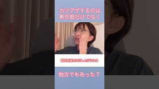 福岡県議会のカツアゲ行為をさとうさおりが解説します
