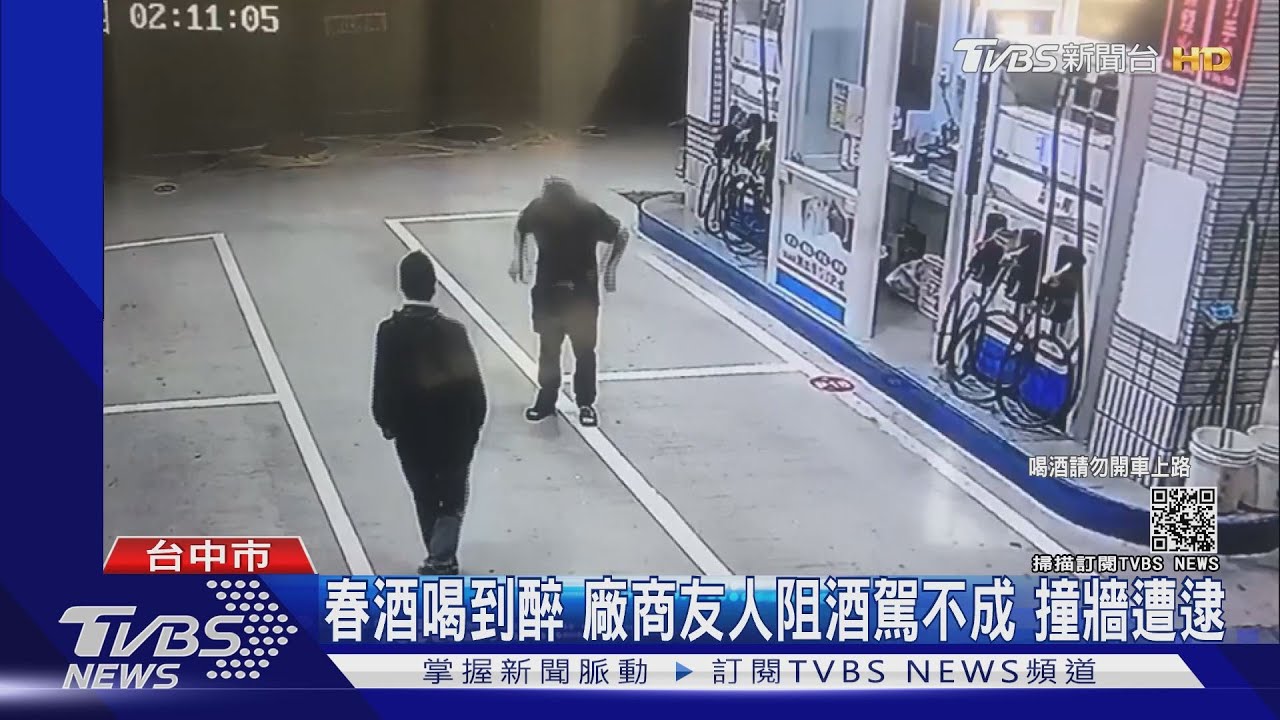 春酒喝到醉!廠商友人阻酒駕不成 撞牆遭逮