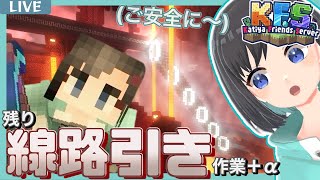 【マイクラ / KFS鯖】残りの線路引き＆装飾していくよ～【鵺惹あお / カティヤ劇団(仮)】