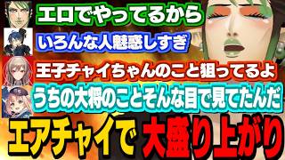【にじ遊戯王祭2026】エアチャイカップリング話が止まらないフレン/チャイちゃんの「女の部分」に触れて気まずくなる鏑木ろこ【フレン/花畑チャイカ/春崎エアル/鏑木ろこ/長尾景/にじさんじ切り抜き】