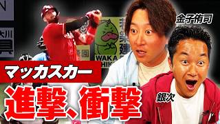 ４本塁打のマッカスカー好調の要因とは？パ・リーグ振り返り【月曜日もパテレ行き（月パ）】【見逃し配信】【金子侑司】【銀次】