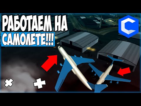 Рубрика дорога до феррари в мта / Работа на самолете в мта!!! / мта ссд планет MTA ccd planet