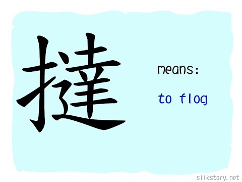 SilkStory - The Story of Chinese Character