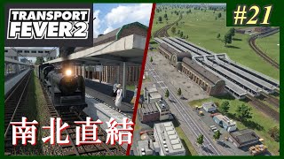 【Transport Fever 2】#21 茜葵鉄道経営録【VOICEROID実況】