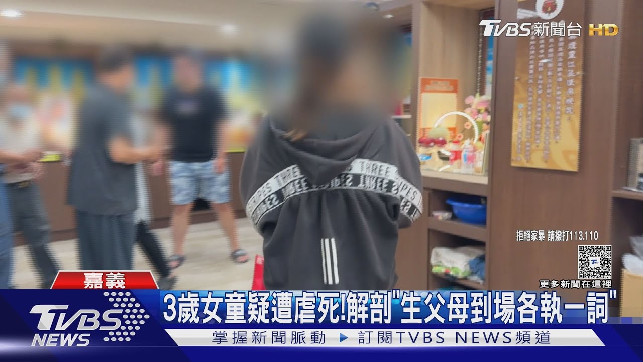 3歲女童疑遭虐死！　生父生母到場「各執一詞」