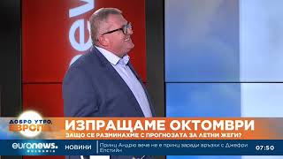 Синоптик: Очаква ни топъл и сух ноември, но с мъгли и големи температурни амплитуди