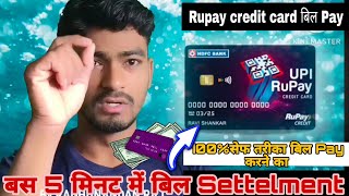 HDFC UPI Credit Card Bill Pay कैसे करे | Rupay UPI Credit card Bill Pay | सही और Safe तरीका 2023