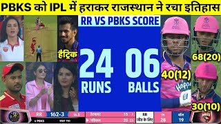 PBKS vs RR Last Over  Punjab Kings vs Rajasthan Ro