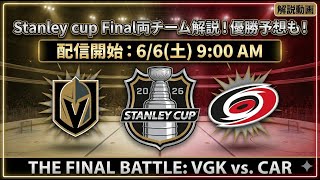 Stanley cup final game3 見ようぜ！(映像なし)