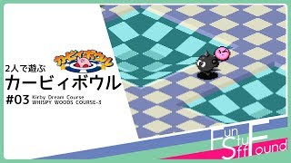 【実況】2人で遊ぶカービィボウル #03
