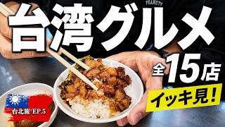 台湾グルメおすすめ15店イッキ見！台北の中山エリアを中心にまとめて紹介します【台北旅行】
