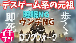 映画『ロングウォーク』スティーブン・キング処女作【死のロングウォーク 映画レビュー 考察 興行収入 興収 filmarks】
