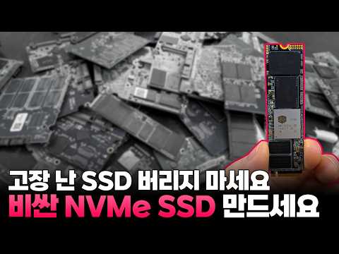 너무 비싼 NVME SSD 이젠 만들어서 사용합니다.