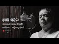 Ahasa Gugura Akunu Pupura Nanda Malani අහස ගුගුරා අකුණු පුපුර�