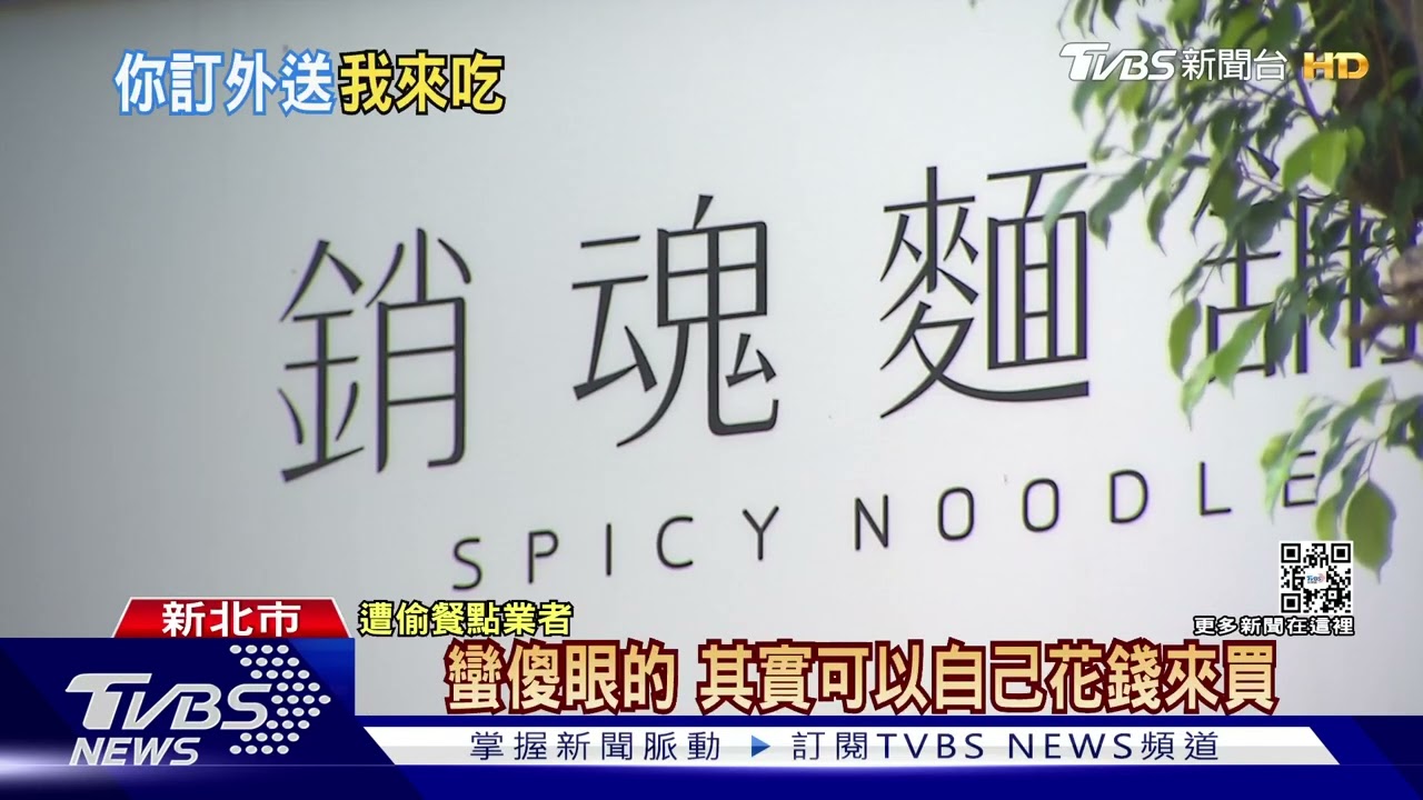 麵太「銷魂」！點牛肉麵　遭外送員偷走嗑光