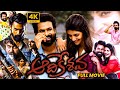 Aadikeshava Telugu Full Length Movie Panja Vaisshnav Tej Sreeleela Sadha Matinee Show