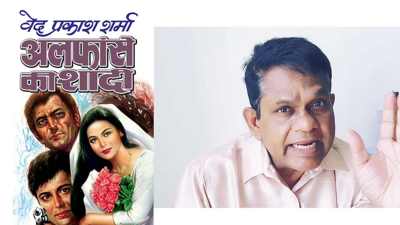 ALFAANSE KI SHAADI - by Ved Prakash Sharma | Hindi Novel Story | Hindi Book Review