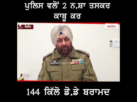 ਮੱਧ ਪ੍ਰਦੇਸ਼ ਤੋਂ ਸਸਤੇ ਭਾਅ 'ਤੇ ਲਿਆਏ ਸੀ ਚੂ.ਰਾ ਪੋ.ਸ.ਤ ਇਥੇ ਵੇਚਣ ਲਈ, ਨੱਪੇ ਗਏ
