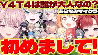 【初めまして!】あらなみマイクラで初めましての挨拶をする琴音さんたち【御子神琴音/Rei7/男虎/早乙女ベリー/雲母たまこ/石神のぞみ/獅子堂あかり/綺沙良/にじさんじ/新人ライバー】