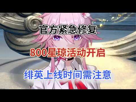 Honkai Impact 3rd: Official emergency repairs! 800 Starfall Event begins; please note the release...