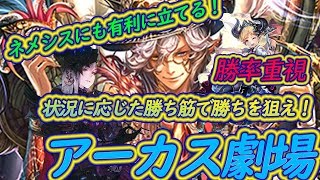 高勝率！アーカスネクロでランクマッチ3連勝！！プレイングがものを言う！解説実況！！