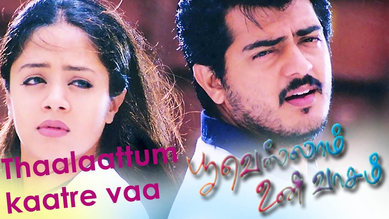 Thalattum Kaatre Va Lyrics  | Poovellam Unvasam | Ajith Kumar, Jyothika | Shankar Mahadevan | Vidyasagar