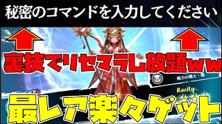 ※隠しコマンドあり※今話題の錬神のアストラル、リセマラし放題ってホント？を検証してみた