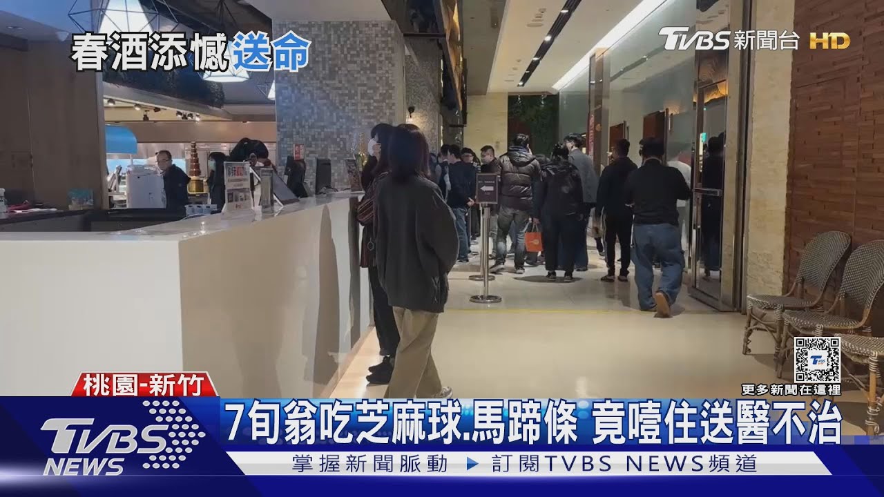 7旬翁吃芝麻球、馬蹄條竟噎住送醫不治