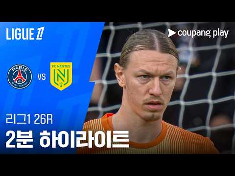 PSG VS 낭트 3:0 리그앙 스포츠하이라이트