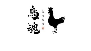 【鳴蔦】鳥魂 初見実況