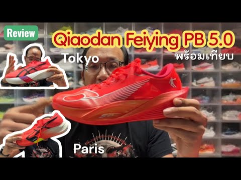 Qiaodan Feiying PB5 Review Compared to 4 and Edge Paris Edge Tokyo