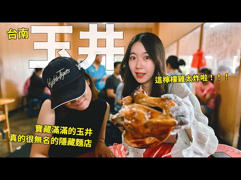 這裡很無聊 - 玉井美食探店