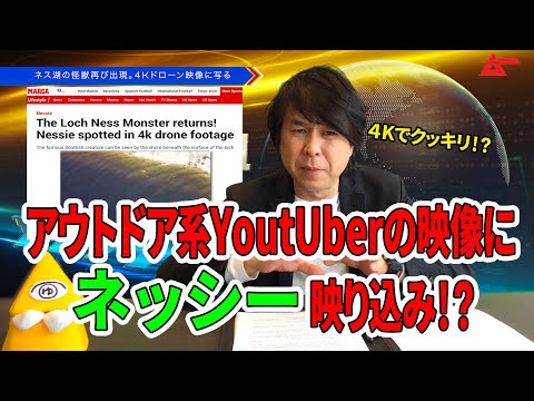 ネス湖: 研究者らが新たな発見 – 「私たちが知らないことがたくさんある」