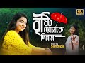 Bristi Tomake Dilam Cover Sandipa Amar Sarata Din Bengali Romantic Song 2023
