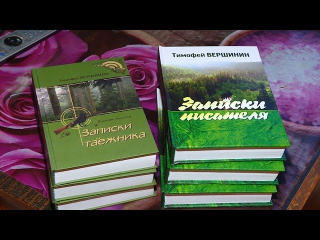 Книга о тайге