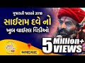 Sairam Dave Live GujaratiJalso Most Viral Video On Pakistan