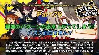【Subaru Ch. 大空スバル】「リセチーのシャドウが暴走！スバル絶叫の衝撃シーン」 part29