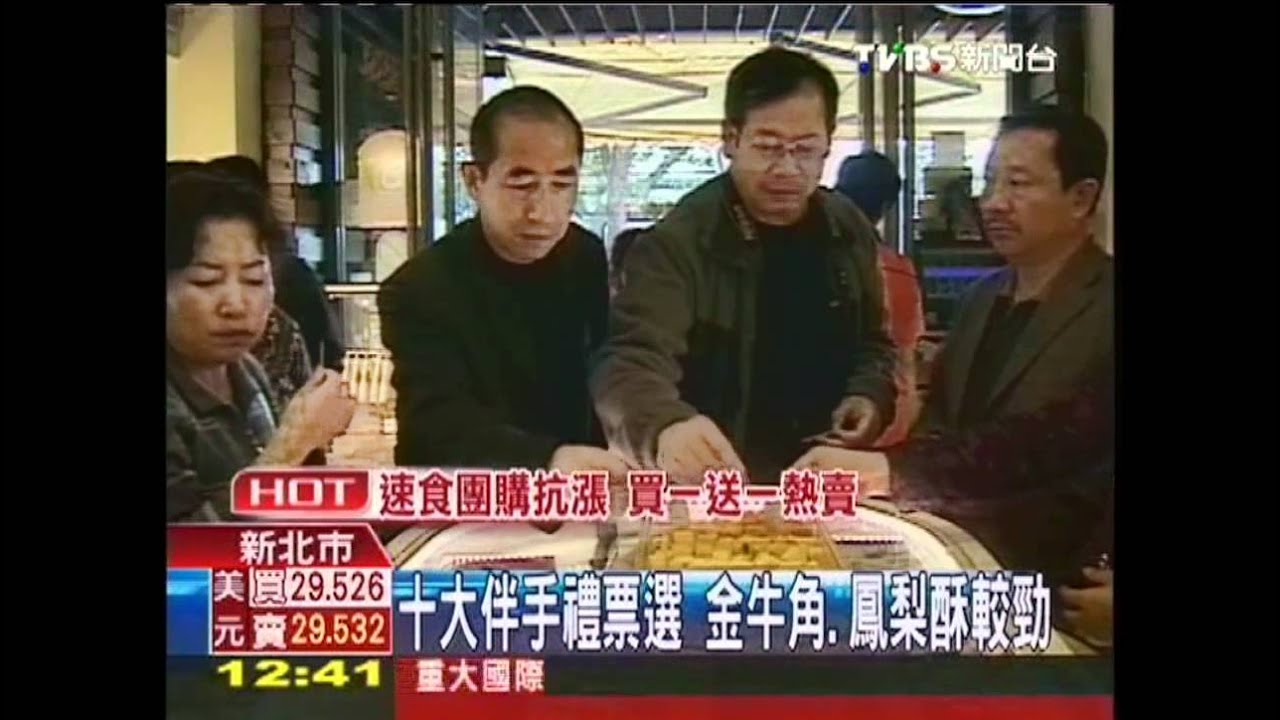 十大伴手禮票選 金牛角、鳳梨酥較勁