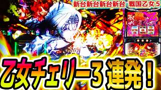 【悲報】戦国乙女5、設定2で6000G粘ってやっとプラス！ユーザーの期待と現実のギャップがヤバすぎwww
