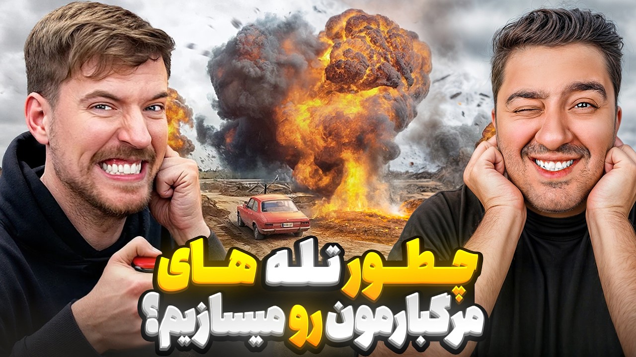 مستر بیست چطور تله های مرگبارش رو میسازه؟!مستر بیست با دوبله فارسی!