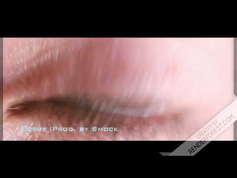 Bonapart Карими (Prod. by Smock SB)