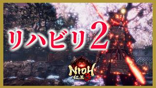 【NioH3】【仁王3】2周目大太刀素人のリハビリ平安編！落命808回突破！絶叫系ハクスラ配信！PS5 Live#016     パリィおじさん　プロの方教えてください　俺はあきらめない【nioh3】