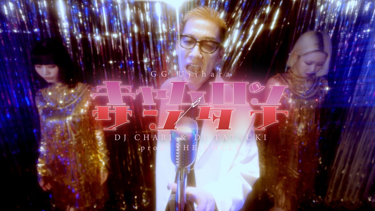 キャムロンやサンタナ feat. GG Ujihara / DJ CHARI & DJ TATSUKI