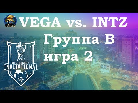 VEG vs. INT Группа B | MSI 2019 | Чемпионат MSI Play-In | Vega Squadron против INTZ E-sports