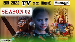 S02 E08 | සත්තකින්ම චකී | Chucky TV show recap in Sinhala @BAISCOPESINHALA