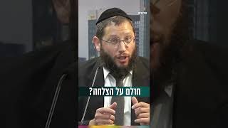חולם על הצלחה? (הרב אייל אונגר) - התמונה מוצגת ישירות מתוך אתר האינטרנט יוטיוב. זכויות היוצרים בתמונה שייכות ליוצרה. קישור קרדיט למקור התוכן נמצא בתוך דף הסרטון